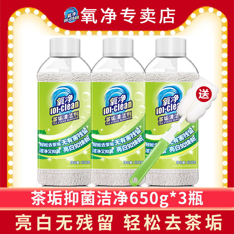 氧净茶杯奶瓶不锈钢水垢清洁剂