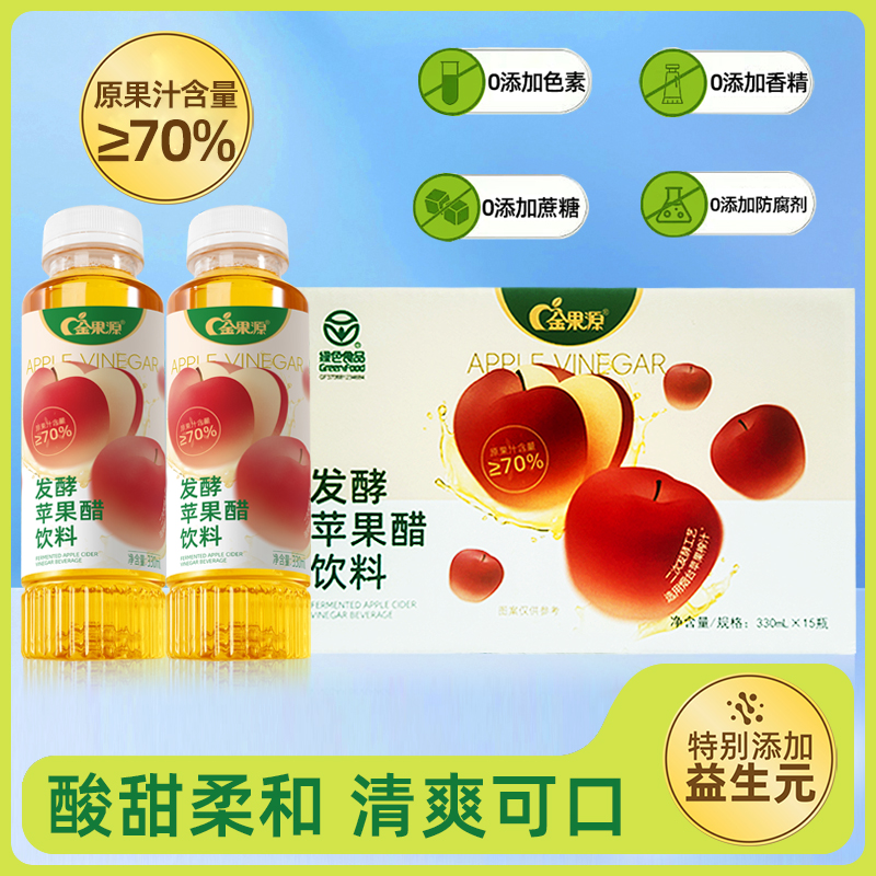 金果源70%原汁益生元苹果醋饮料