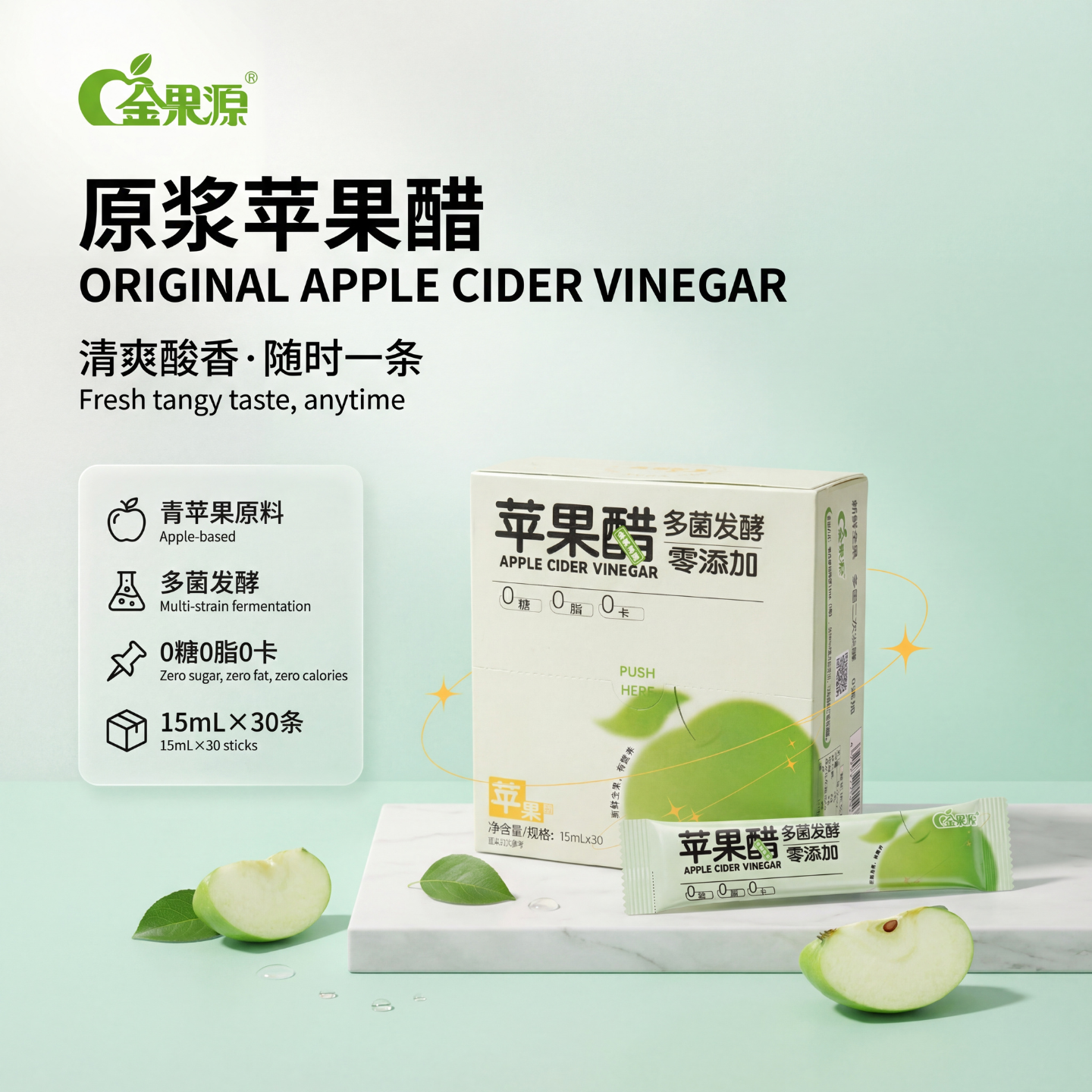 金果源苹果醋3.5g发酵原浆果醋0糖0卡无糖型醋条15ml便携装,咖啡/麦片/冲饮,果醋饮料,淘宝优惠券,粉丝福利购,淘宝优惠卷