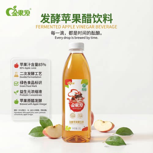 金果源二次发酵型原醋苹果醋饮料
