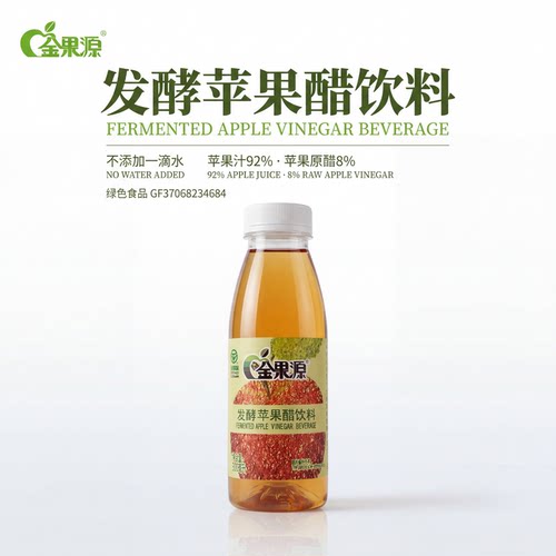 92%果汁金果源发酵苹果醋饮料