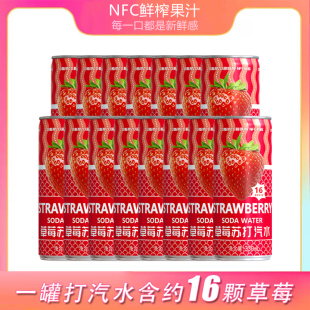 特价 15罐NFC鲜榨0脂肪饮料整箱装 金果源草莓苏打气泡水330ml