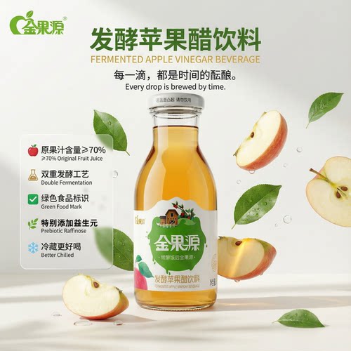 发酵苹果醋饮料原果汁≥70%