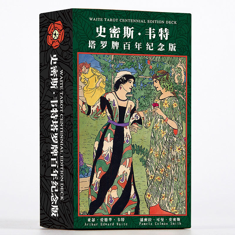史密斯韦特牌塔罗牌正版葵花宝典