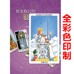 其实你已经很塔了正版葵花宝典78度的智慧逆位精解全套