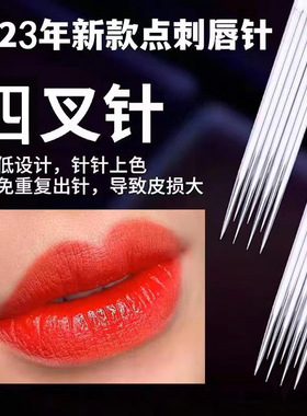 纹绣七排牛叉针半抛机半纹眉针片
