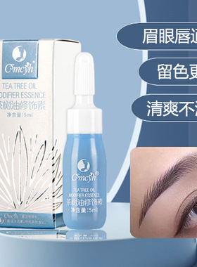 cs茶树油纹绣修复剂纹眉修复膏