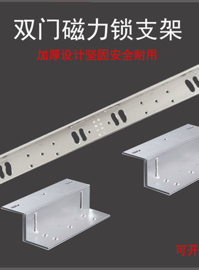 280Kg磁力锁ZL支架型双门ZL支架L支架铁门电磁锁兼容海康孔位