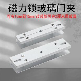 磁力锁U型固定支架玻璃门支架加宽2厘米厚玻璃门280KG电子锁门夹