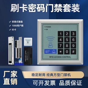 密码门禁系统一体机刷卡门禁电磁锁电子门禁锁磁力锁玻璃门套装