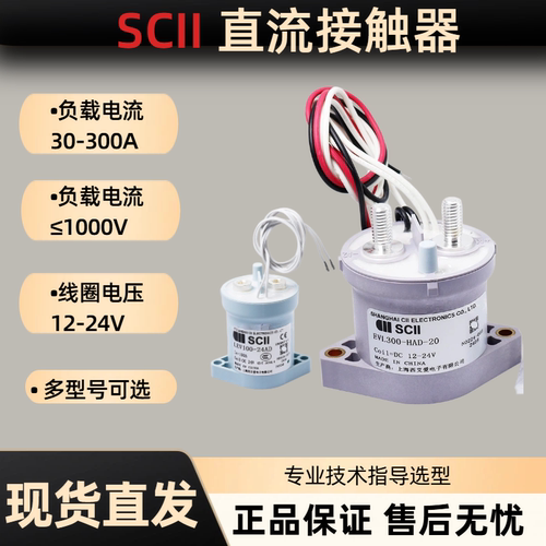 西艾爱直流接触器充电桩汽车
