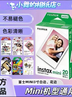富士拍立得迷你相纸mini12/7+/8/9/25/90/11/40白边3寸相纸新日期