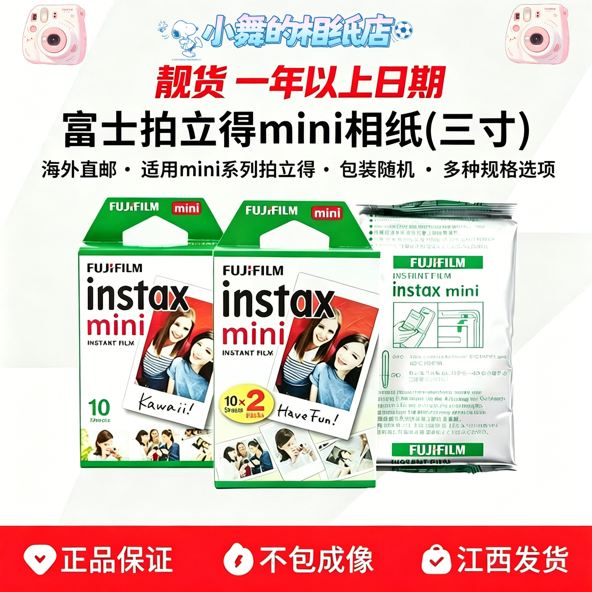 国内现货包邮富士拍立得相纸白边mini系列三寸通用【包装随机】