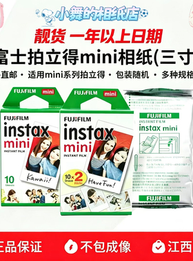 富士拍立得迷你相纸mini12/7+/8/9/25/90/11/40白边3寸相纸新日期