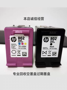 全国高价回收惠普802/803/805/678/682/46/47/62等一切型号墨盒。