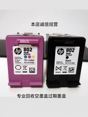 全国高价回收惠普802/803/805/678/682/46/47/62等一切型号墨盒。