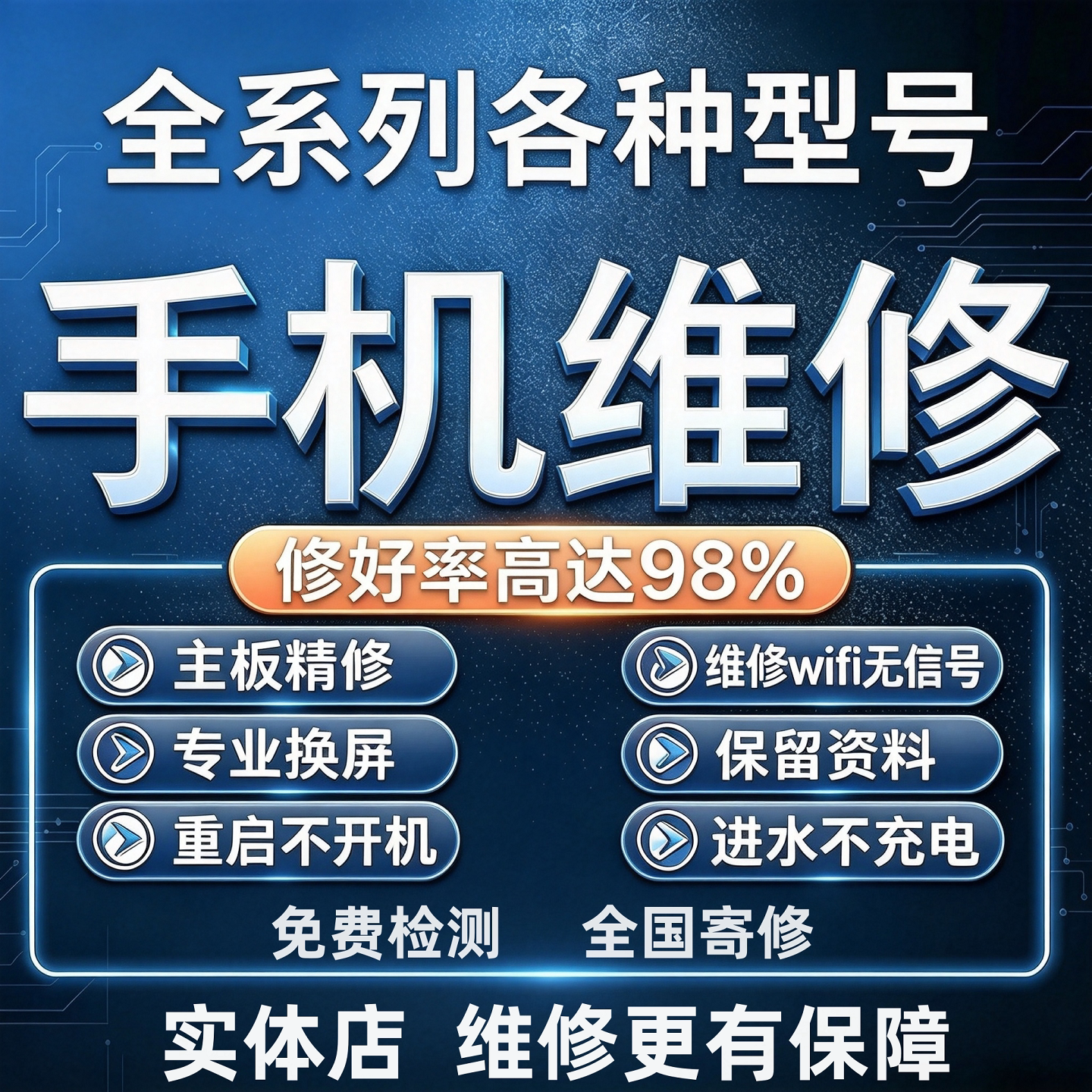 手机维修店寄修苹果华为OPPO手机零部件