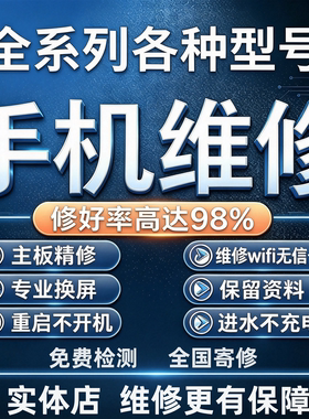 手机维修店寄修苹果华为OPPO小米VIVO三星红米换屏幕总成主板修理
