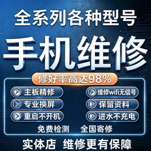手机维修店寄修苹果华为OPPO小米VIVO三星红米换屏幕总成主板修理