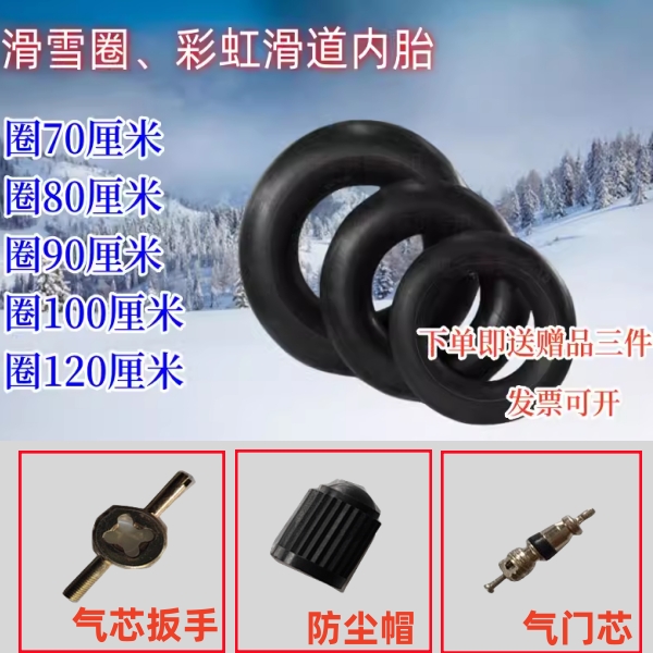 安基泰馳滑雪圈內胎彩虹滑道內胎