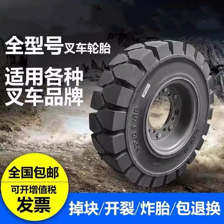 朝阳3吨叉车轮胎650-1028*9-15