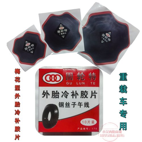 正品货车外胎冷补胶片