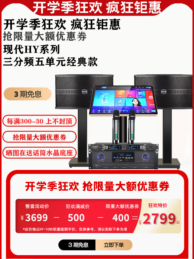 现代HY-110E家庭ktv音响套装全套家用专业卡拉OK音箱功放音响套装