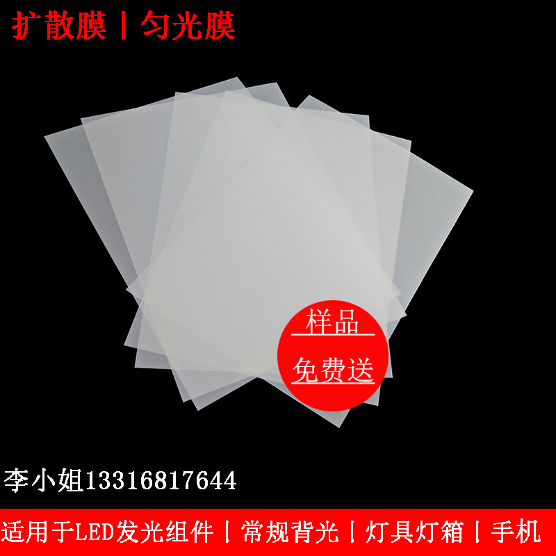 LED背光源PET均光膜匀光扩散膜导光板超薄灯箱反射背光纸样品免费在类目 商业/办公家具, 城市家具, 信息服务设施, 灯箱中 - 来自Buy2taobao.com提供专业的淘宝代购服务