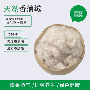 天然香蒲绒护颈保健枕头蒲绒枕芯优质蒲棒蒲絮填充物配枕芯套