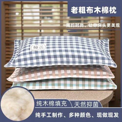 纯手工木棉枕头老粗棉布攀枝花枕头芯成人家用舒适学生宿舍单人枕