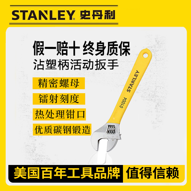 史丹利B系列塑柄多功能开口扳手