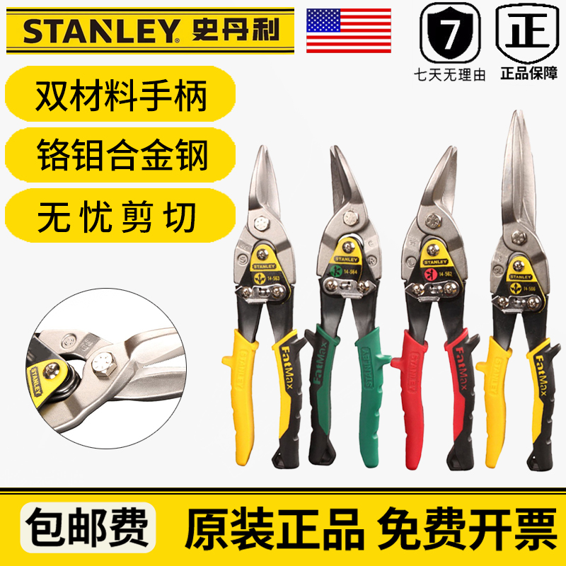 冷轧钢板多功能龙骨航空剪