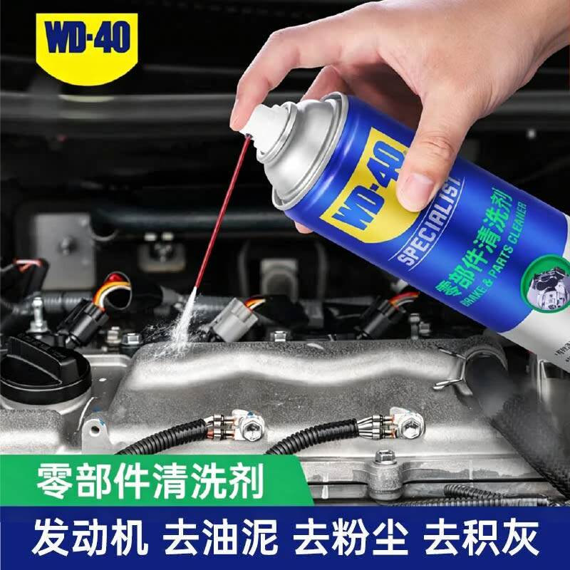 WD-40零部件清洁剂除油污图片