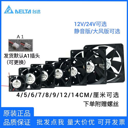 台达DC12V24V散热风扇静音大风量
