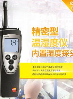 德图testo625数字温湿度计/ 精密型温湿度计