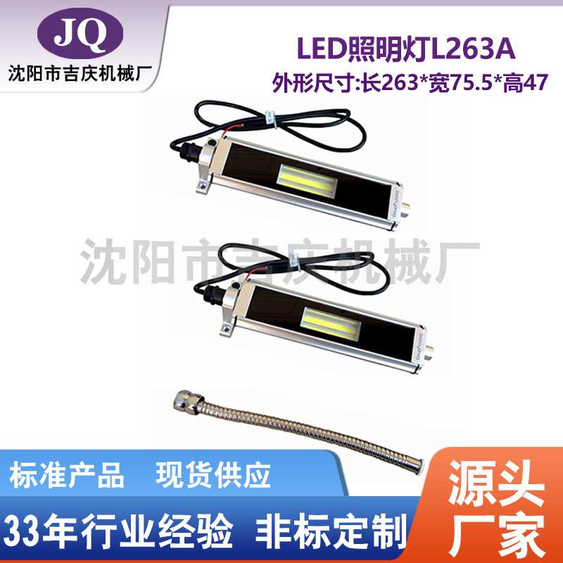 沈阳机床配件 HTC1635 数控机床工作灯 照明灯 L-263A 263*75*47