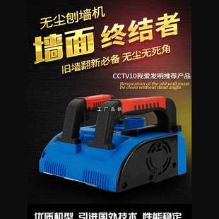 刨墙机铲墙机无死角无尘铲墙神器粗刨机混凝土翻新腻子铲水泥打磨