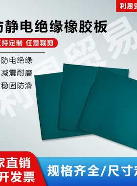 双层导静电工业橡胶板防静电 防静电橡胶板 双面耐静电桌垫橡胶垫