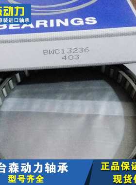 NSK BWC-13236纺织轴承 单向离合器 空压机 汽车 非标 BWC-13219A