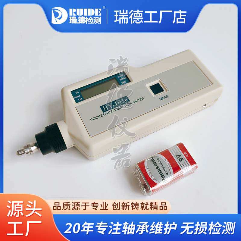 高精度袖珍式测振仪VM-82/HY-103B/HR-10/L-2200分体式数显