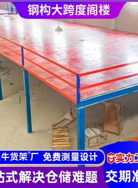 广州货架厂工字钢平台阁楼货架二层库房搭建厂家 立柱加厚平台