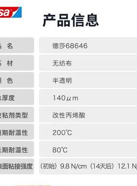 tesa德莎68646PV20低VOC汽车内饰专用胶带无纺布耐高温铭牌固定