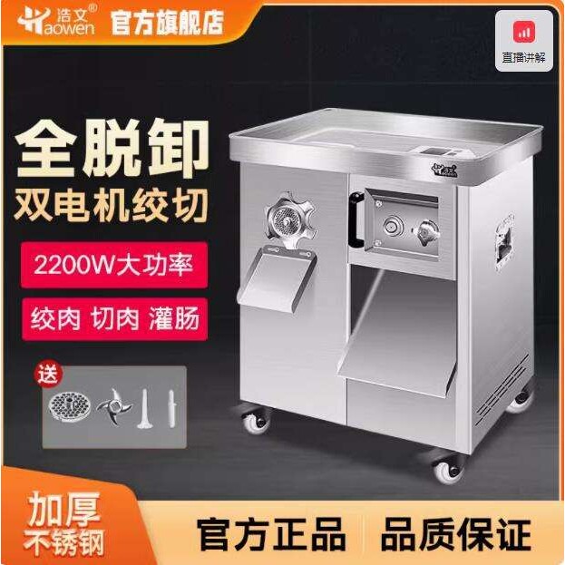 浩文大托盘无框架拆卸三用绞切机双电机全自动不锈钢绞切片机