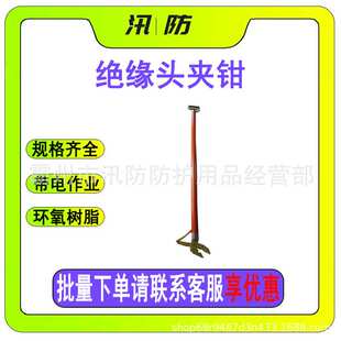 电力施工绝缘操作夹钳ZF010405配电线路检修尖嘴钳电工高压夹线钳