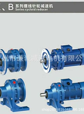 国茂/国贸/浩然摆线针轮减速机XLY7/XLD7-35-7.5KW带三相电动机