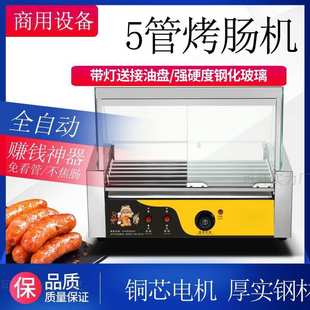 烤肠机商用小型热狗机全自动烤肠摆摊机烤香肠迷你火腿肠机器