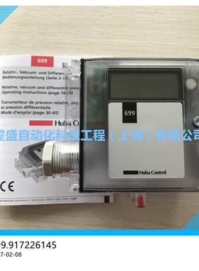 富巴HUBA699.917226145气体差压变送器 699系列 带显示压差变送器