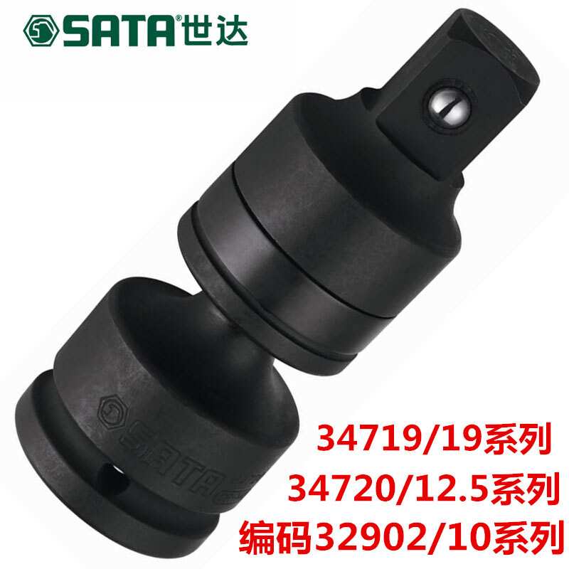 世达气动工具系列风动万向接头32902 34719 34720 风炮转向节