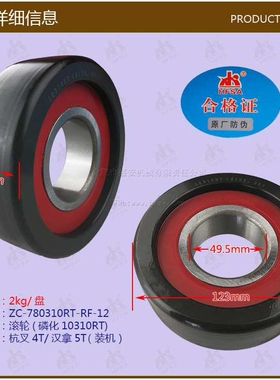 叉车配件 滚轮(磷化10310RT）780310RT-RF