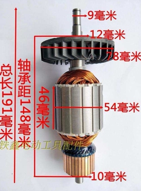 【货号05550】  款180角磨机转子  9067角磨机电机
